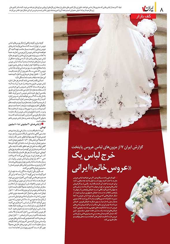 آدرس بازار و بورس خرید لباس عروس تهران
