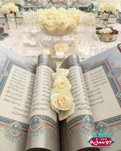 آموزش تزیین قرآن سفره عقد عروس