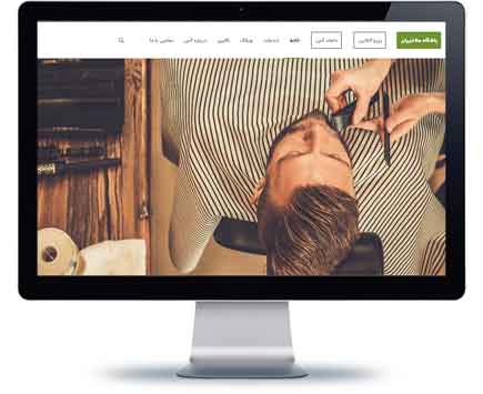 آرایشگاه مردانه آس-وب سایت رسمی
